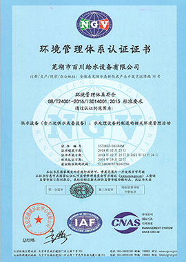 環(huán)境管理體系認證證書